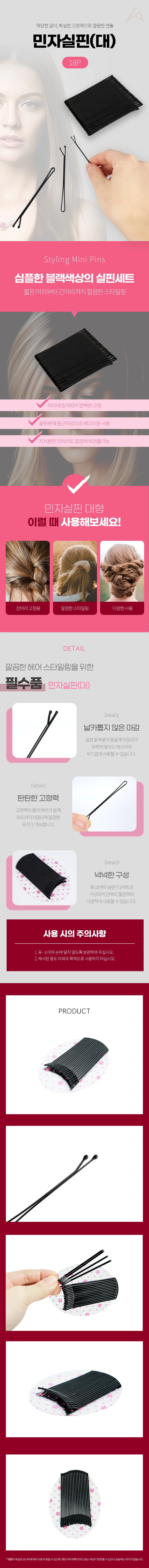 민자실핀 대 컬러실핀 머리실핀 여아헤어핀 얇은헤어실핀 앞머리실핀 상세2