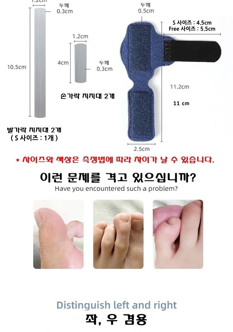 발가락 지지대 (좌 우 겸용) 상세3
