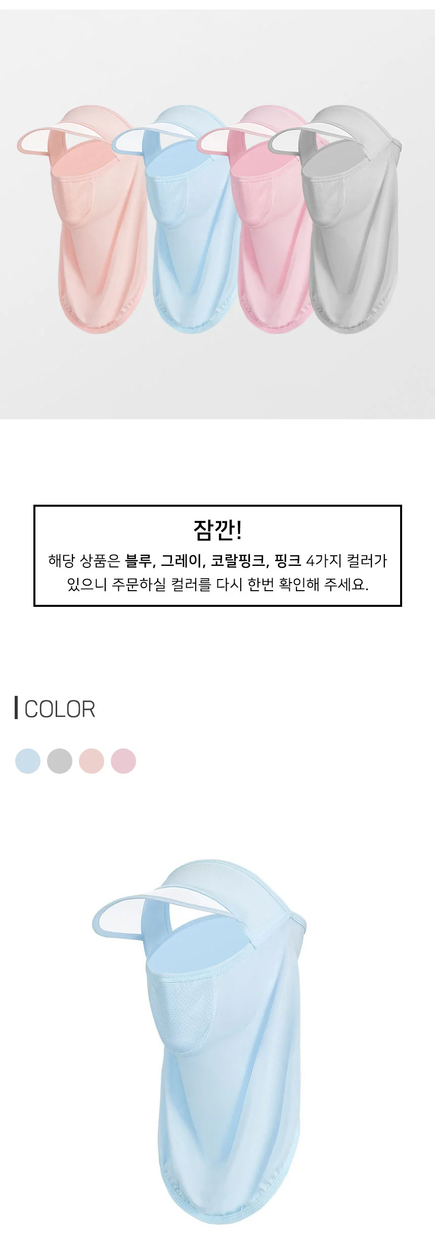 햇빛 차단 안면 레쉬가드 마스크 1+1 상세4