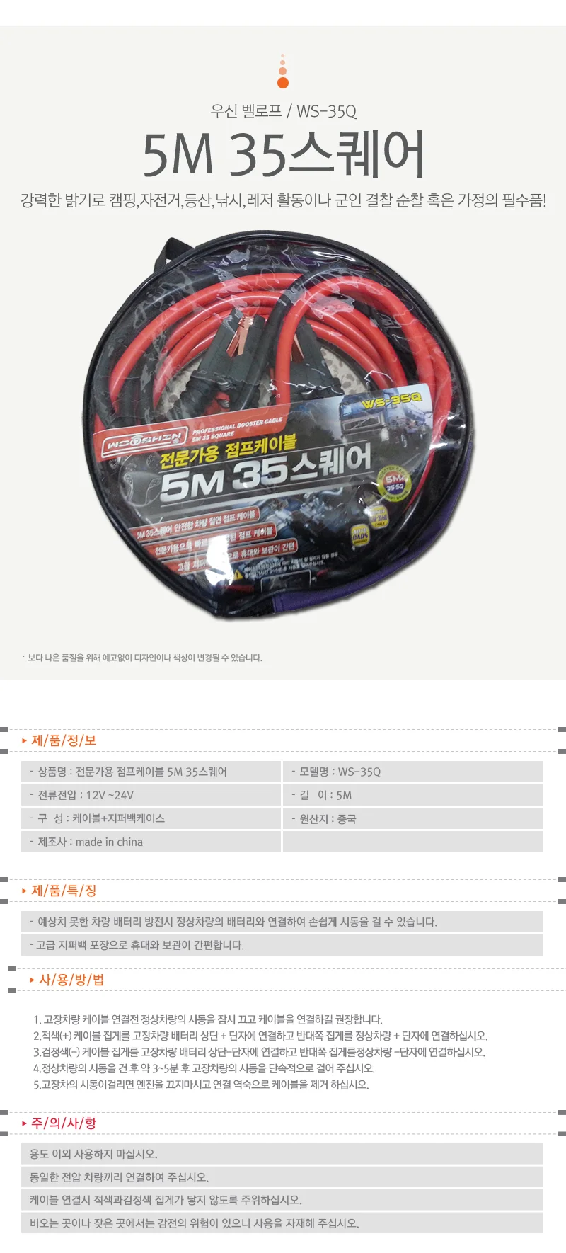 엔진스타트 보조배선 점퍼선 5M 상세1