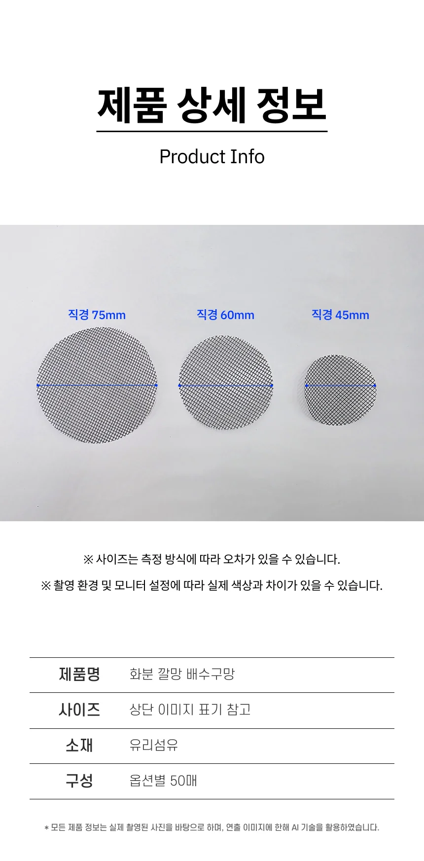 원예 화분 깔망 분갈이 배수망 흙빠짐 방지 네트망50매 상세5