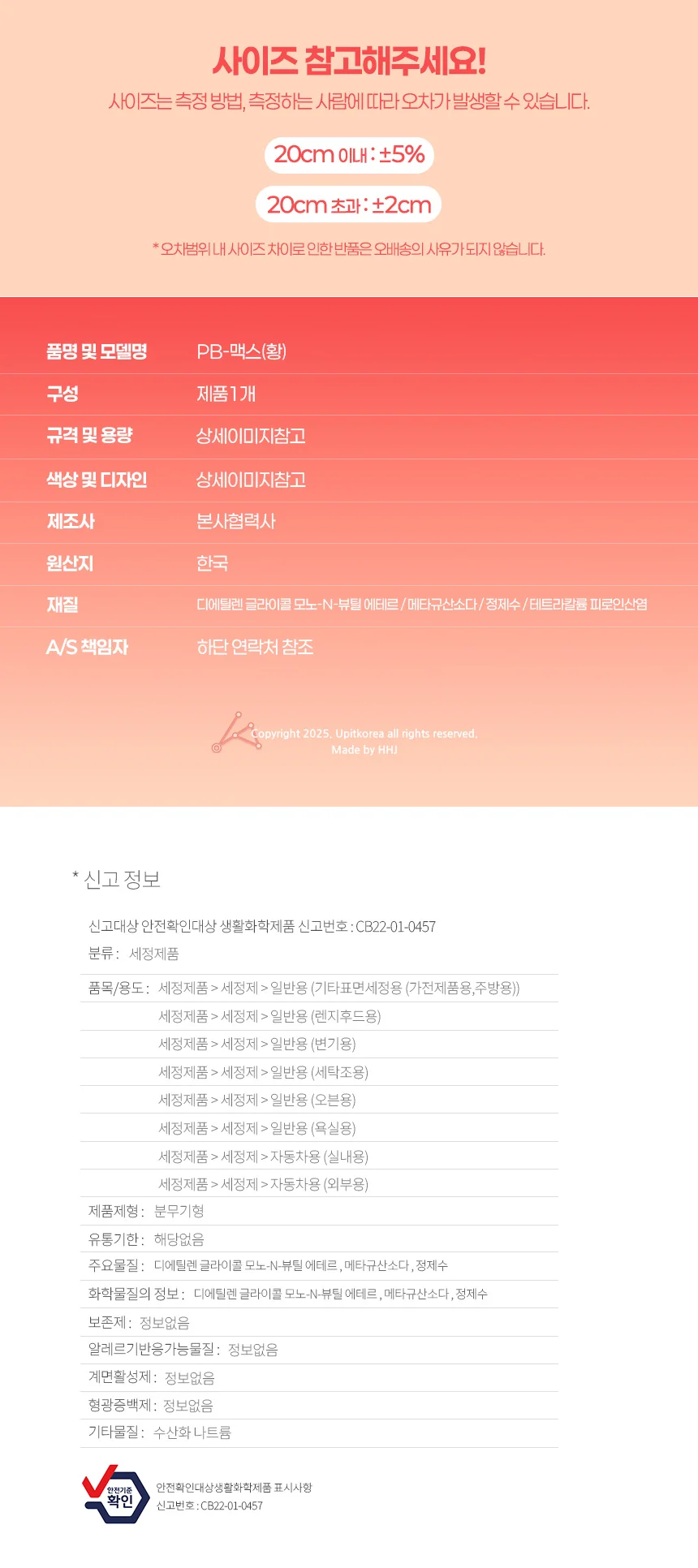 PB-맥스(황) 리필1000ml 상세4