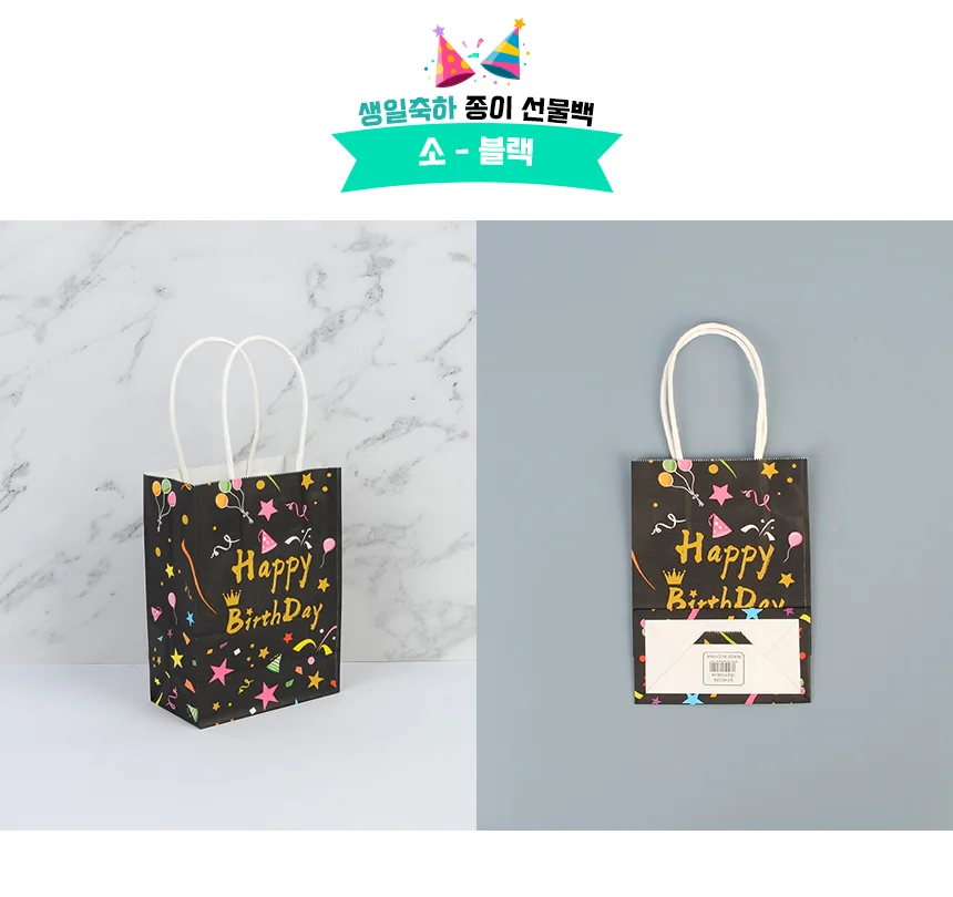 생일파티 쇼핑백 소/중/대 생일축하포장지 생일선물포장봉투 상세6