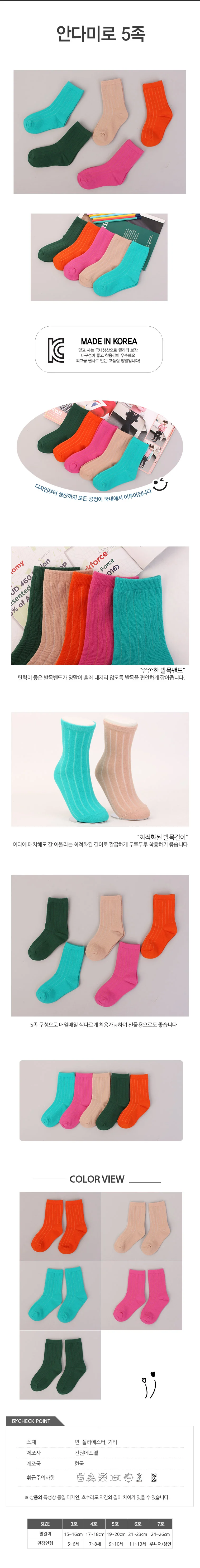 안다미로 아동양말 5족세트 어린이집 답례품 학생 made 상세1
