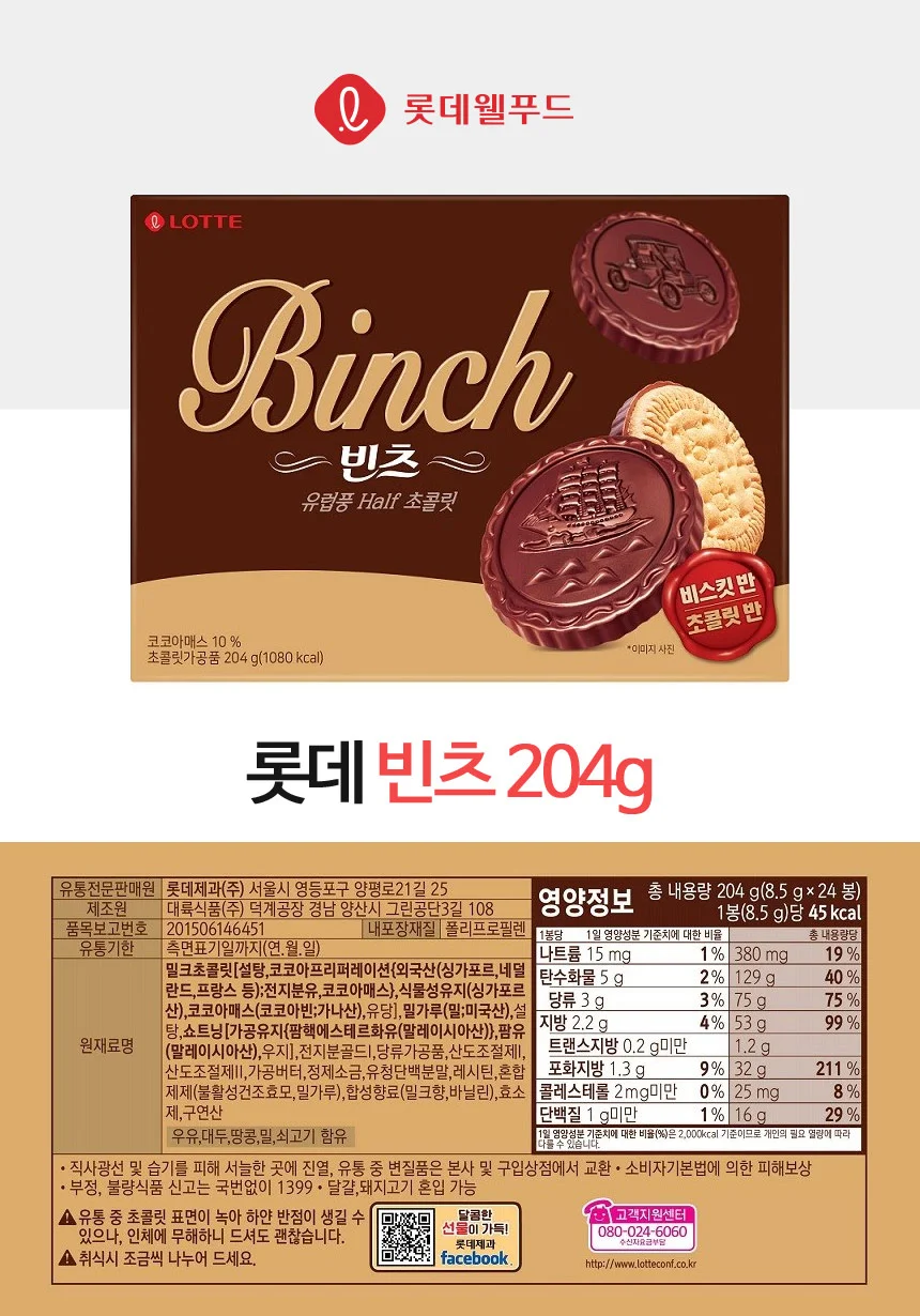 빈츠 204g 롯데제과 상세3