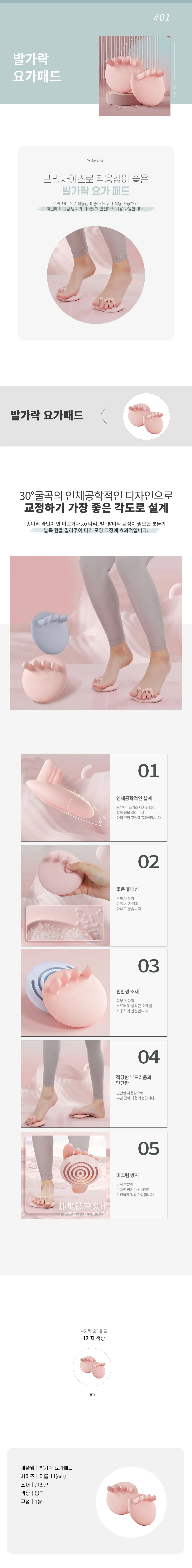 발가락 요가패드 1쌍 상세1