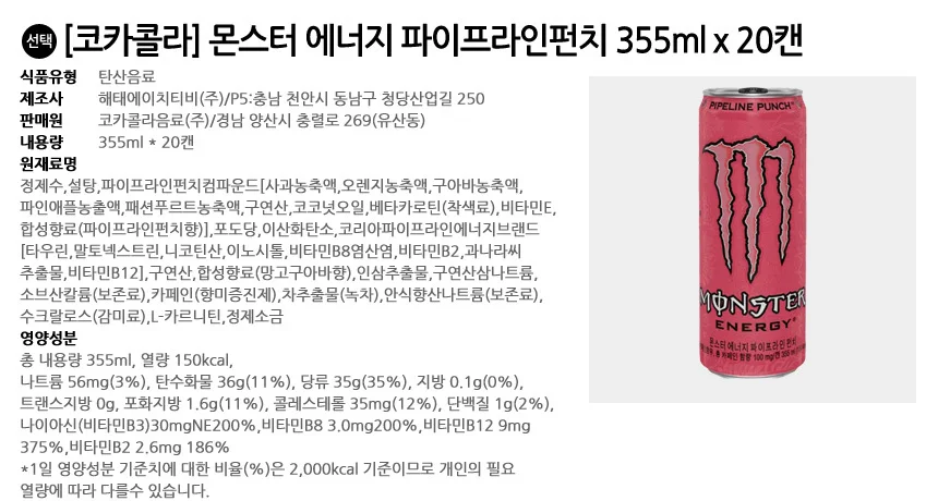 몬스터 에너지 파이프라인펀치 355ml x 20캔 상세2