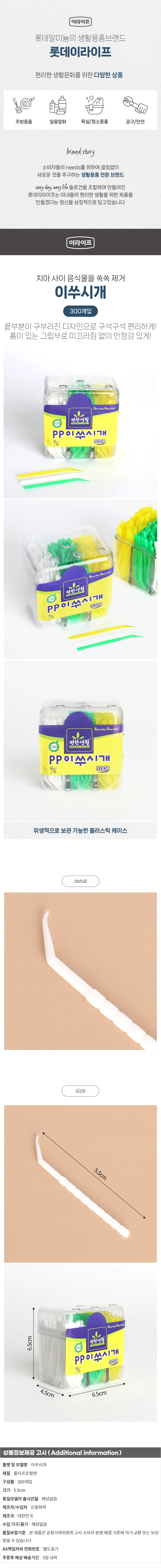 PP 이쑤시개 300개입 가정 업소용 요지 상세1