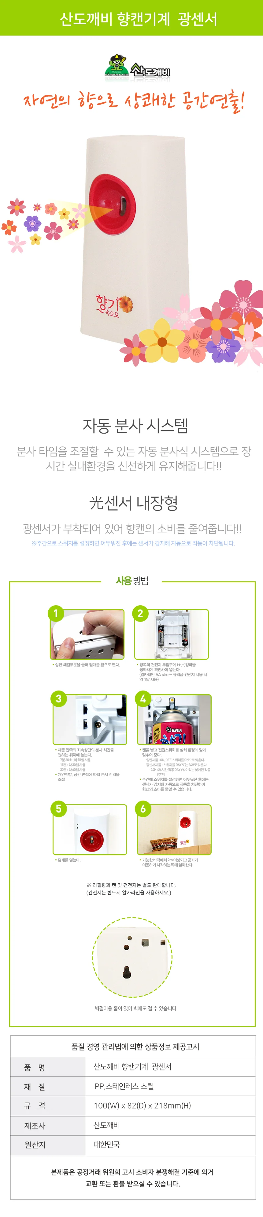 자동 방향분사기 센서형 탈취기 디스펜서 실내용 상세1