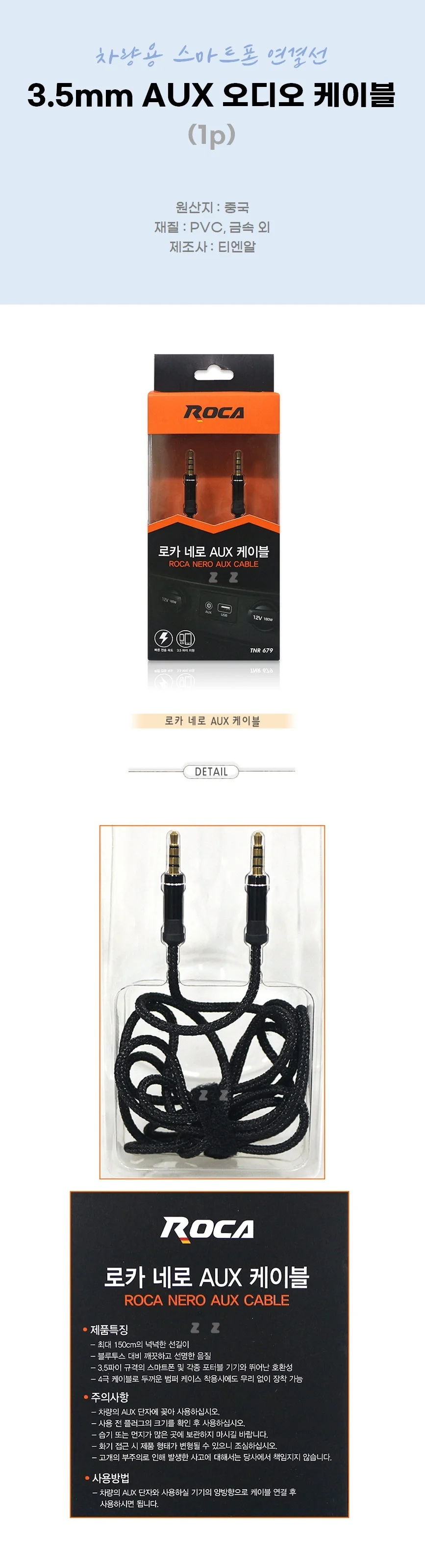 차량용 3.5mm AUX 오디오 케이블 스마트폰 연결선 상세2