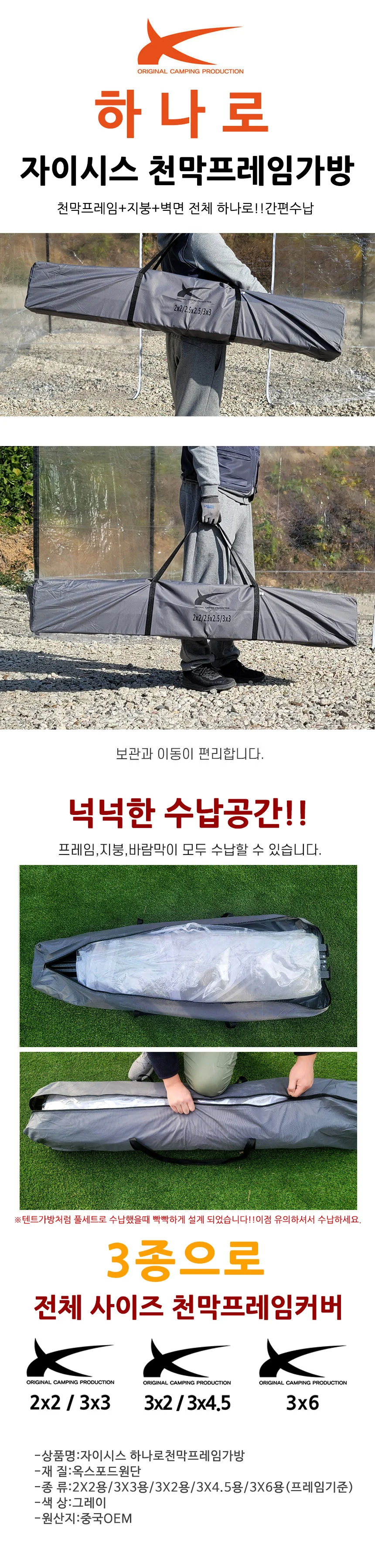 자이시스 천막 풀수납 가방 프레임 지붕 벽면 하나로 수납 가방 상세2