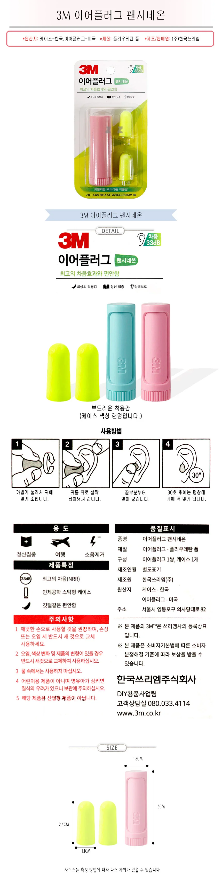 3M 소음방지 귀마개 이어플러그 수면 귀마개 네온 상세2