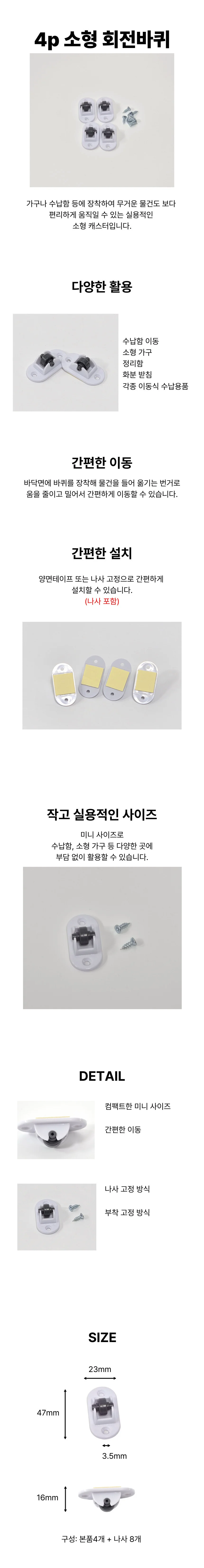 플라스틱 가구 바퀴 상세1