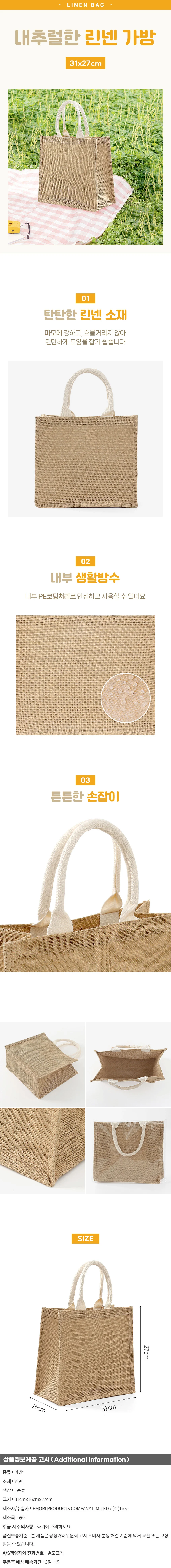에코 린넨 가방(31x27cm) 손잡이가방 상세1