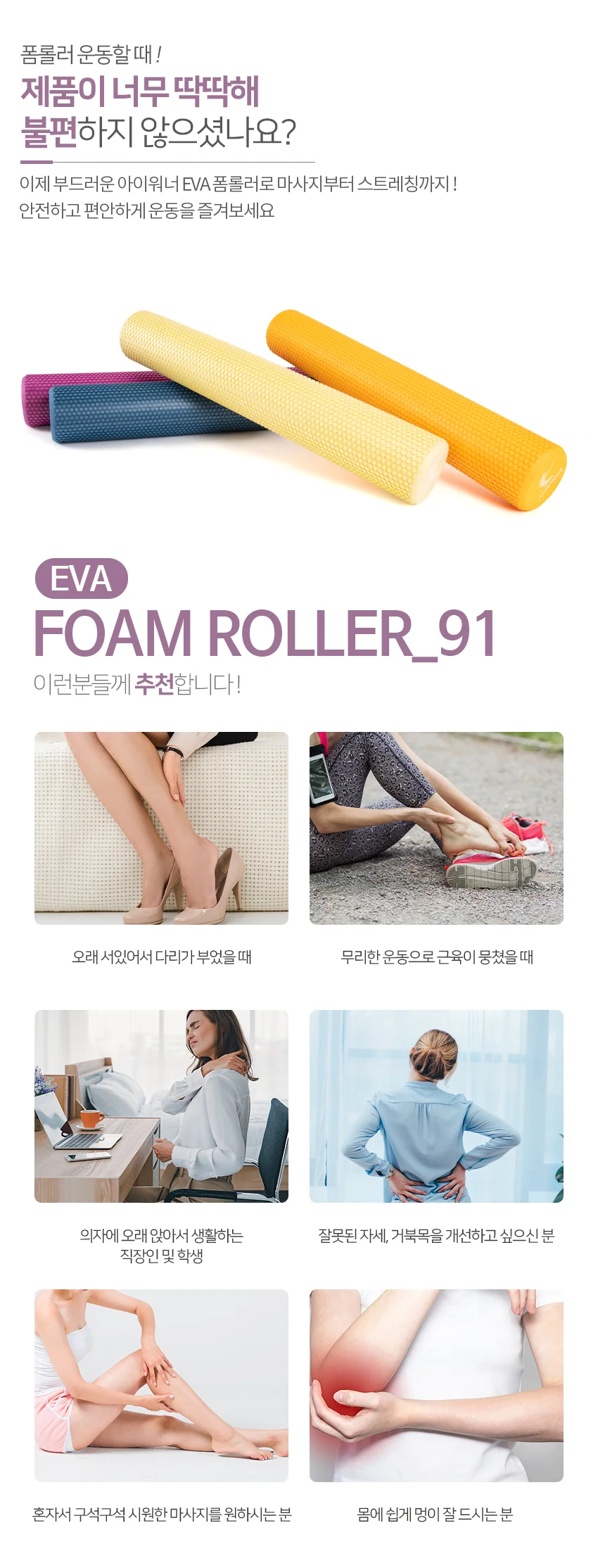 EVA 폼롤러 91cm 라즈베리퍼플 상세2