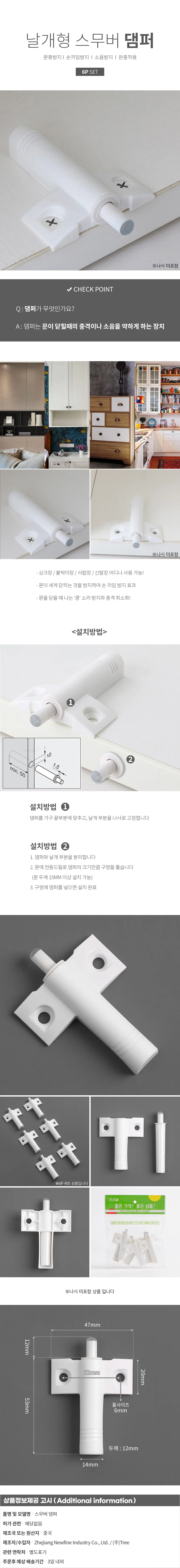 날개형 스무버 댐퍼 6p 도어완충기 싱크대 상세1