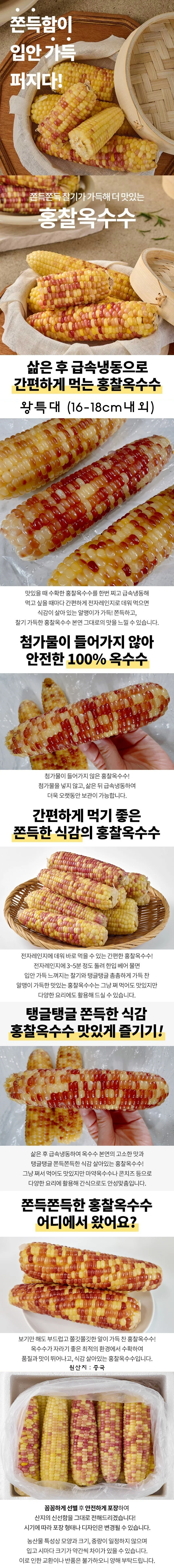삶은 냉동 홍찰옥수수 15개 왕특대 상세1