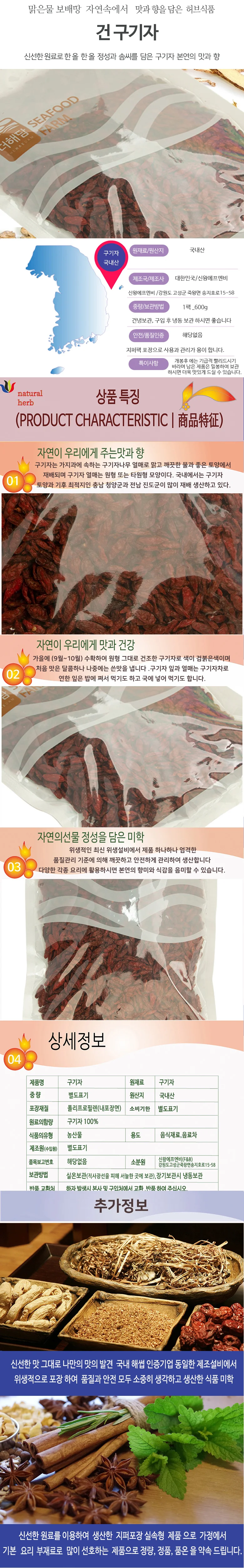 맑은물보배땅 건구기자 600g 상세2