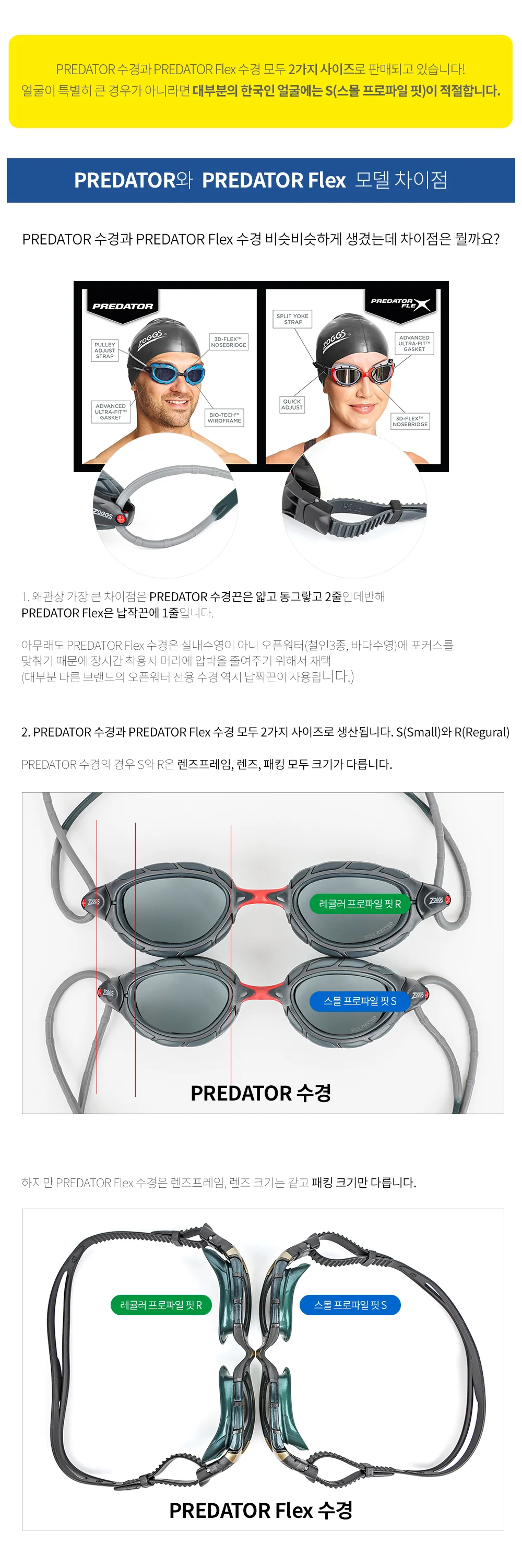 EA 조그스 수경 프레데터 플렉스 상세8