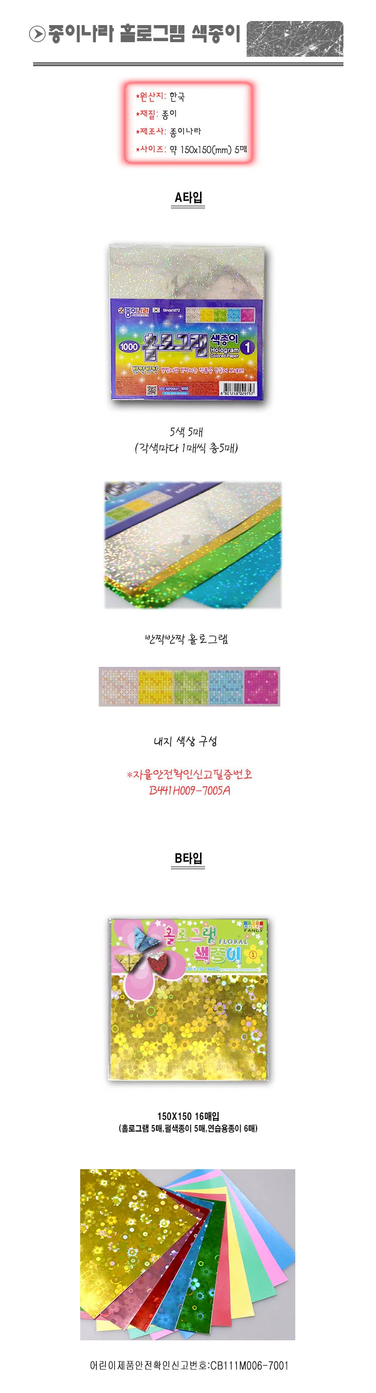 종이나라 홀로그램 색종이 -PP/양면색종이/단면색종이 상세1