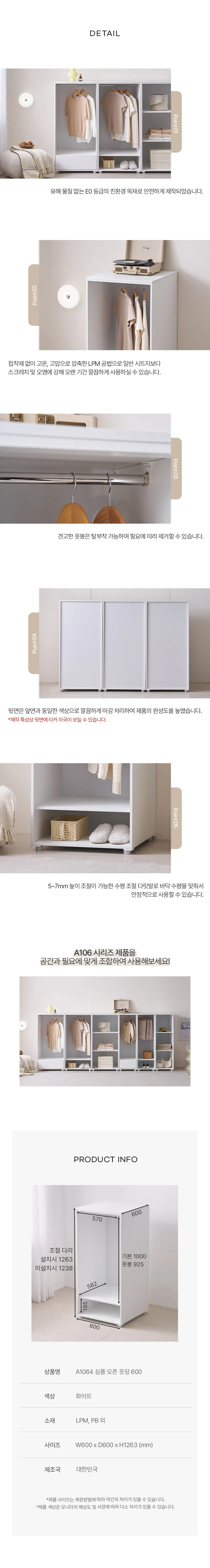 디포랙 심플 오픈 옷장 600 상세5