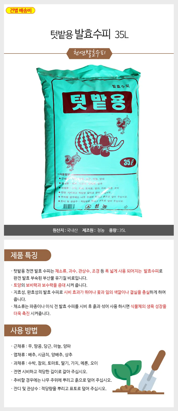 텃밭용 발효수피 35L + 바가지삽 (퇴비 밑거름 비료) 상세2