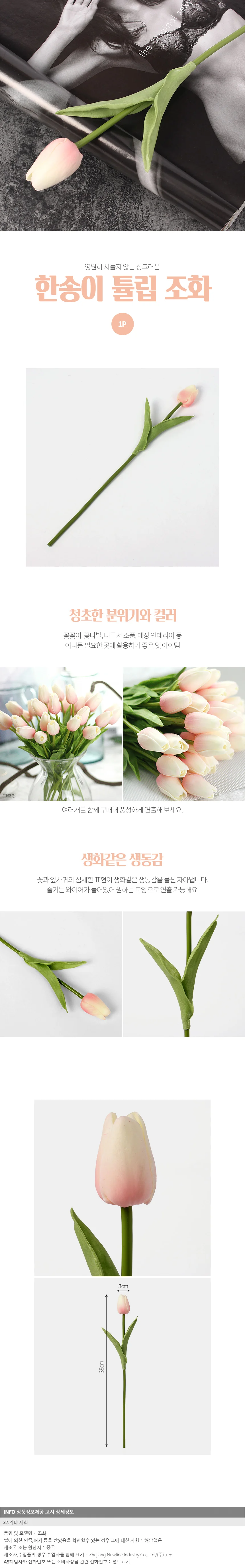 튤립 조화 연핑크 1P 인테리어조화 인테리어꽃 조화인테리어 상세1