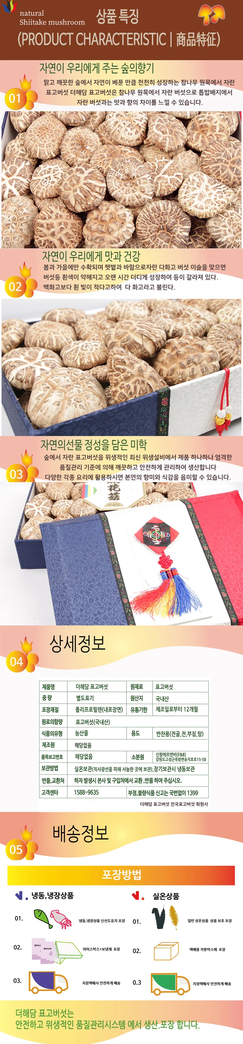 표고버섯 건표고버섯 말린 명절 답례품 특호 단체 단품 업체 설선물 상세1