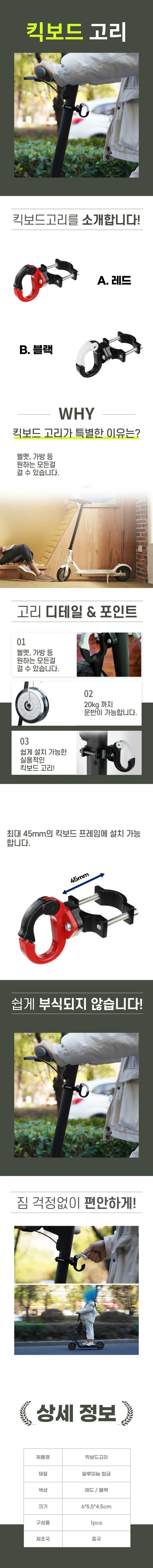 사이노텍 킥보드고리 가방 봉지 장바구니 걸이 거치대 후크 자전거바람개비 상세1