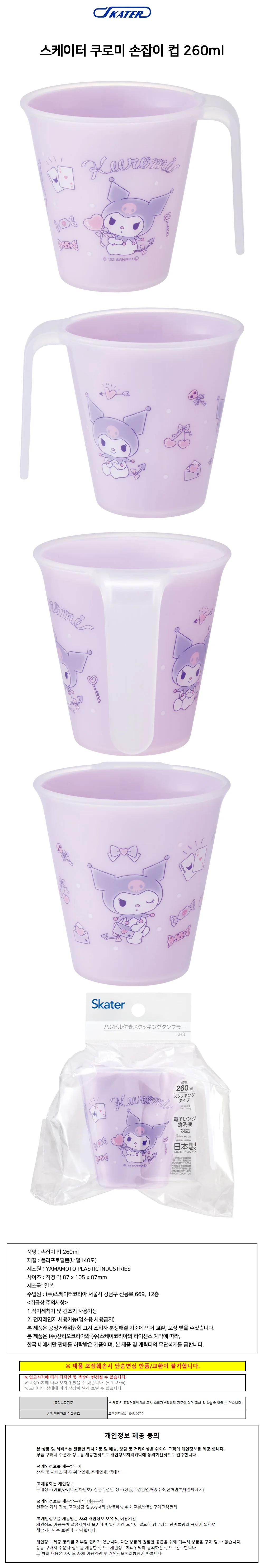 스케이터 쿠로미 손잡이 컵 260ml 상세1