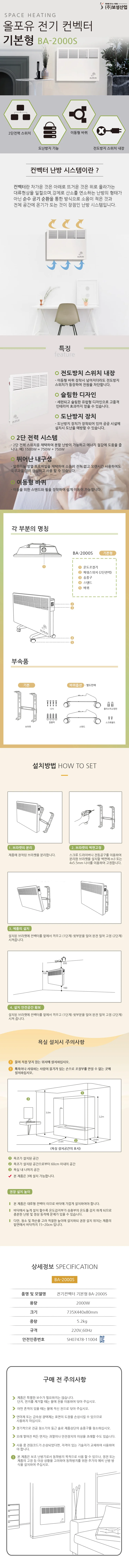 보성 전기컨벡터 기본형 대류식 난방기 BA-2000S 상세1
