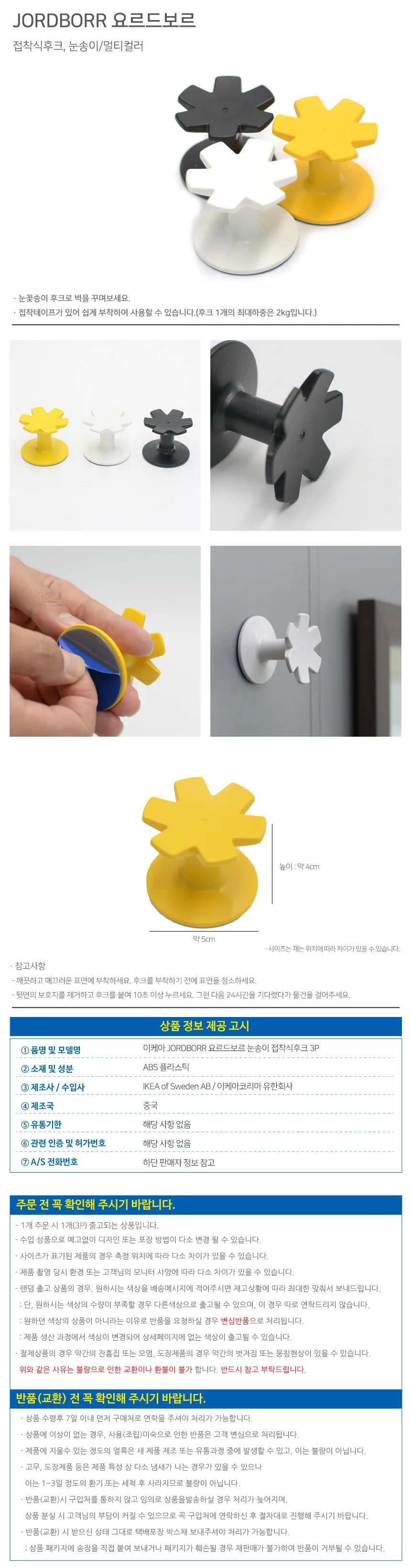 JORDBORR 요르드보르 눈송이 접착식후크 3P 상세2