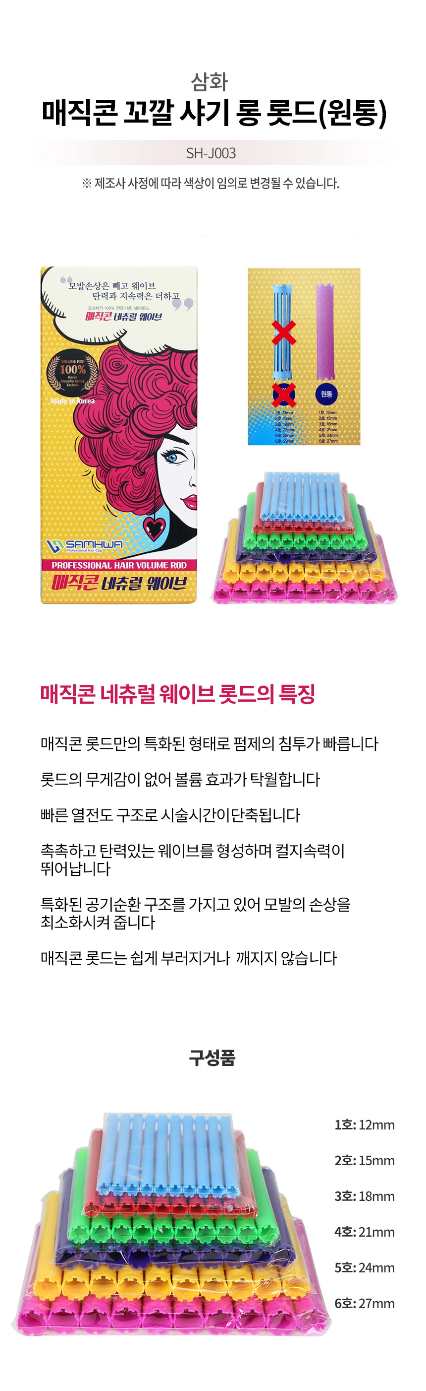 파마롯드 원통롯드 샤기 파마롤 셀프파마 펌롯드 세트 상세2