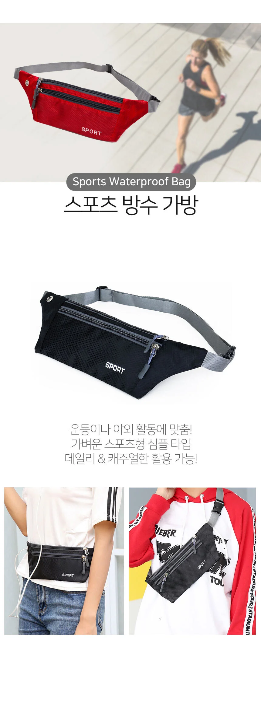 스포츠 방수 런닝 힙쌕 조깅 허리가방 상세1