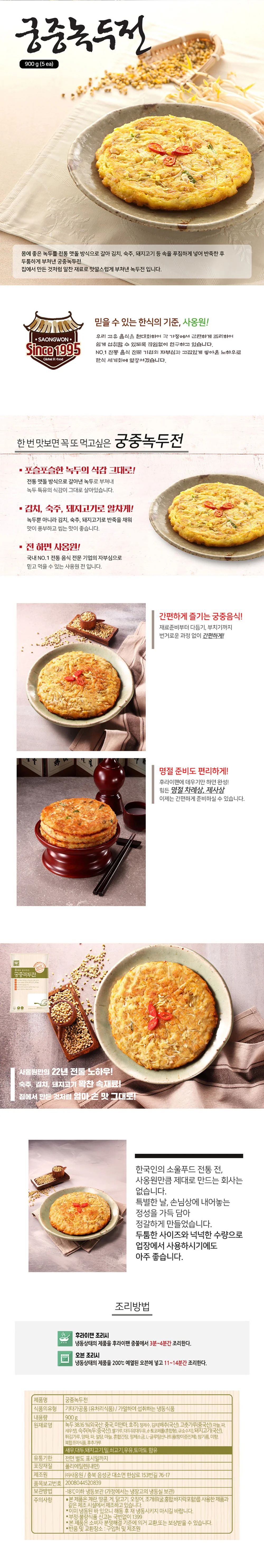 사옹원 궁중 녹두전 900g 3개 상세3