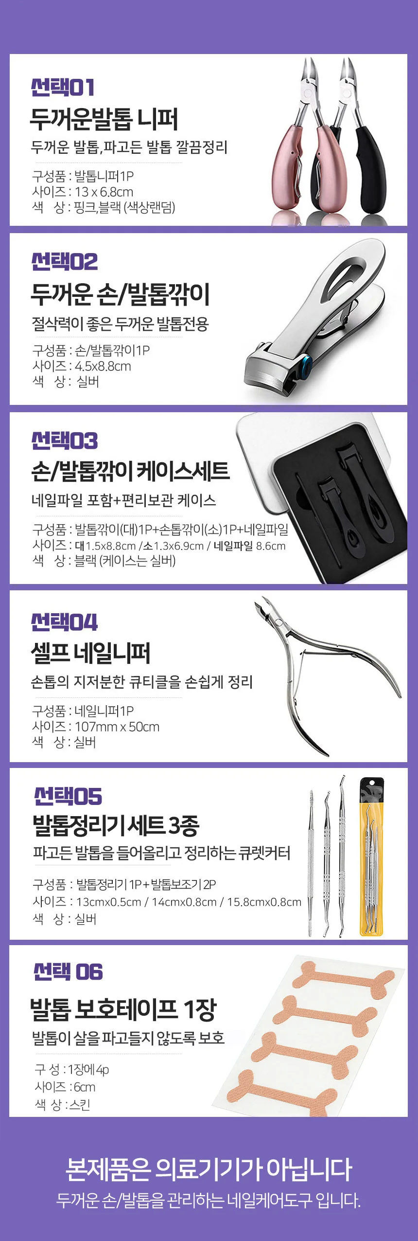 발톱 두꺼운 문제성발톱 무좀 발톱 니퍼 상세2