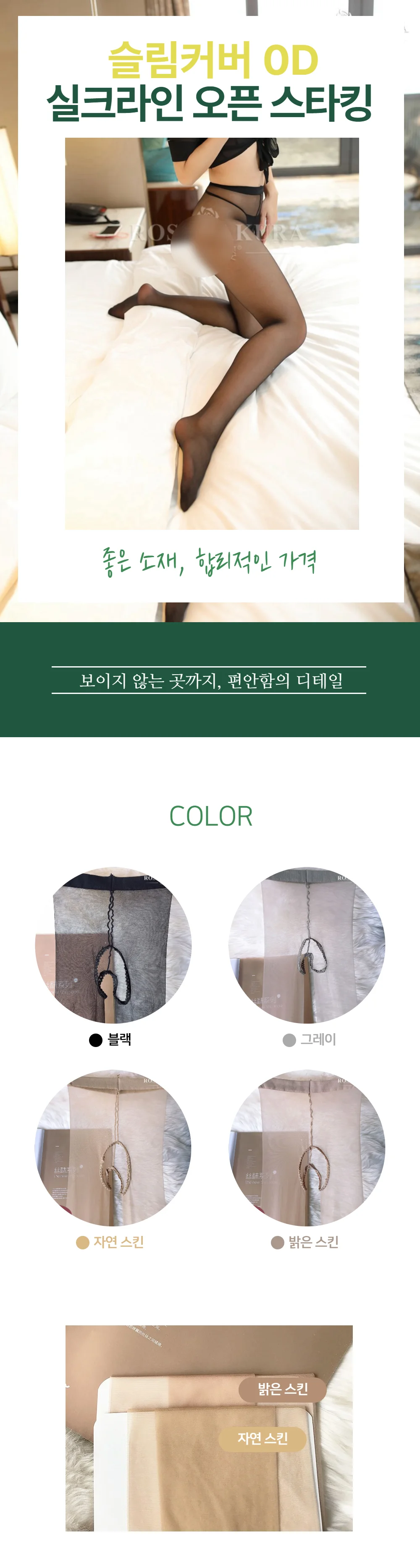 0D 오픈 시스루 스타킹 4color 슬림 상세1