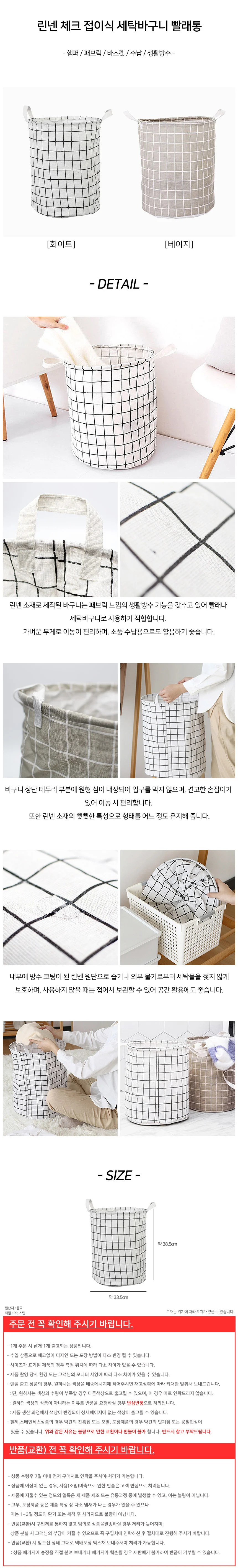 린넨 체크 접이식 세탁바구니 빨래통 상세2