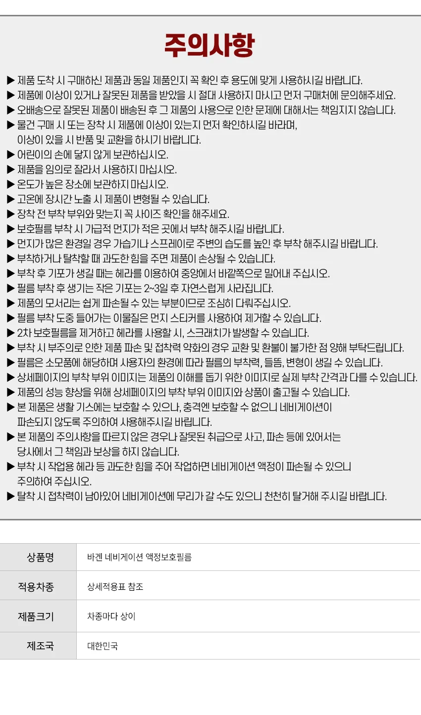 엠다인A 카니발 내비필름 내비보호필름 내비게이션필름 상세8