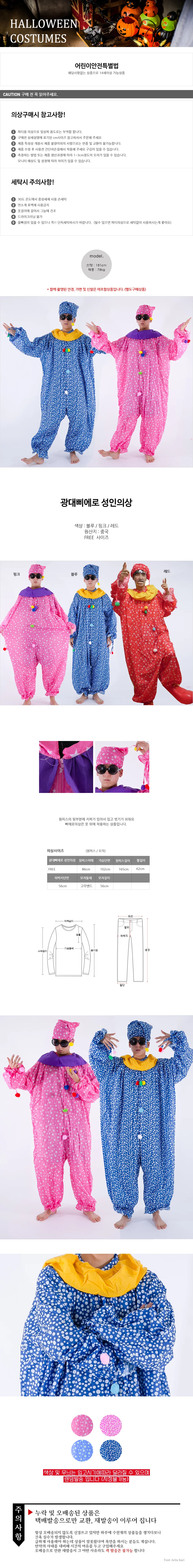 광대삐 의상 상세1