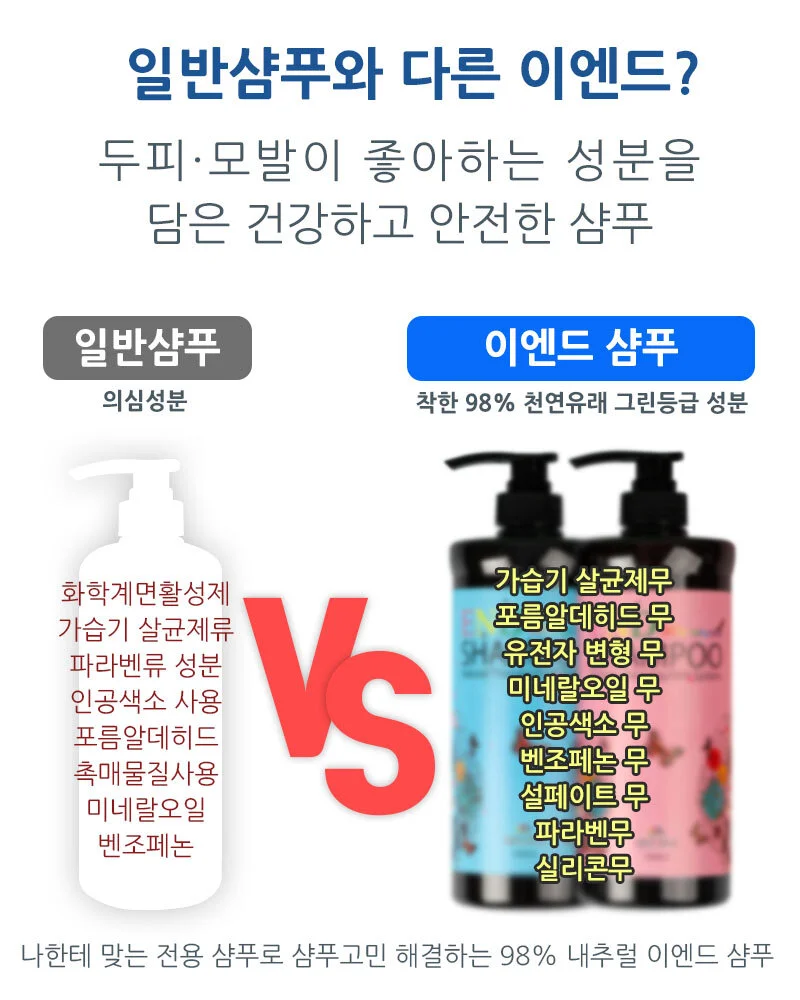 루미나D 이엔드 98%하로시 천연 건성 지루성 두피 샴푸 1000ml 상세2
