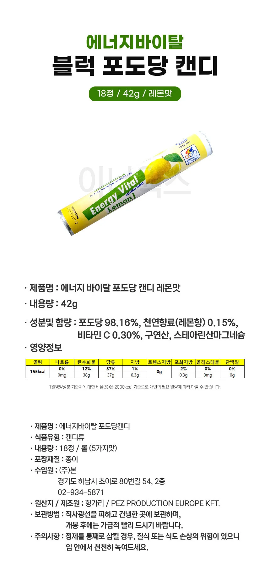 에너지바이탈 포도당캔디 18정 x 3개 상세4