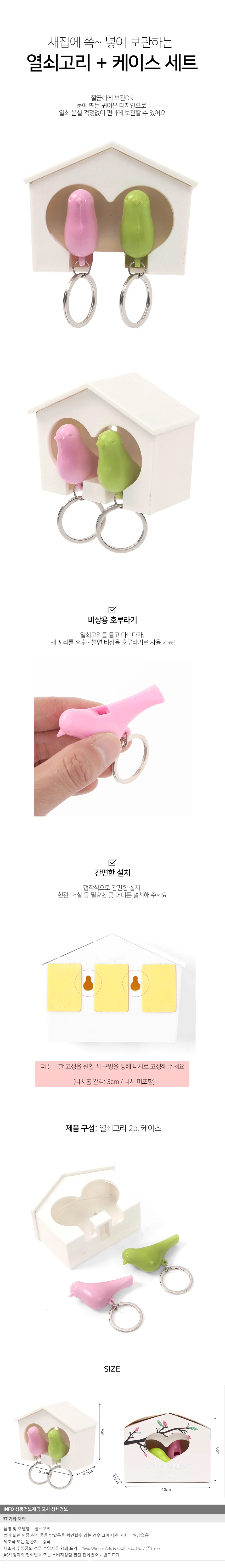 버드 열쇠고리 케이스 세트 차키보관 키링 상세1
