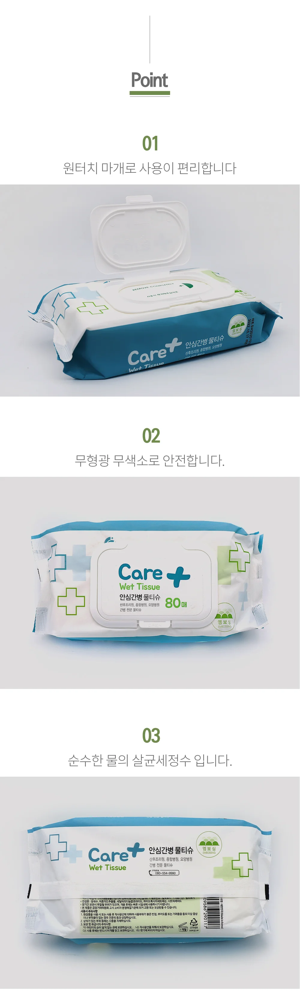 안심간병전용물티슈 80매 캡형 20*16 상세3