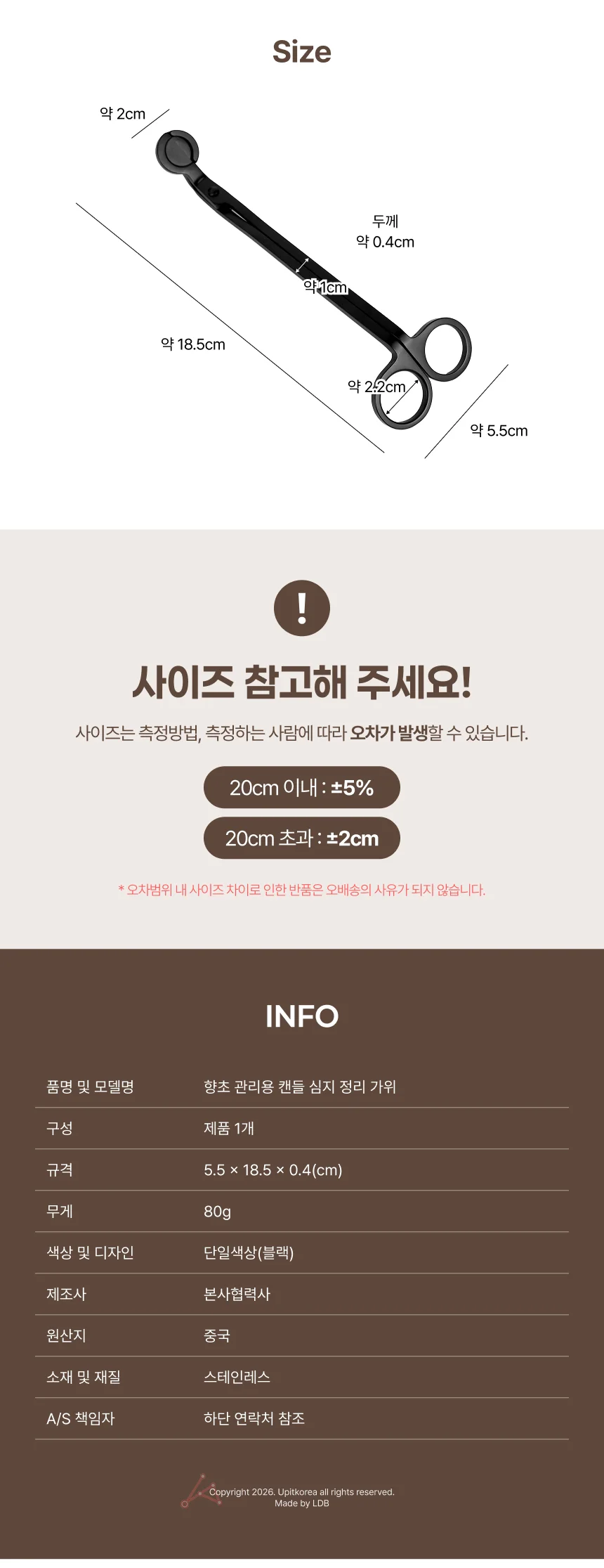 향초 관리용 캔들 심지 정리 가위 상세2