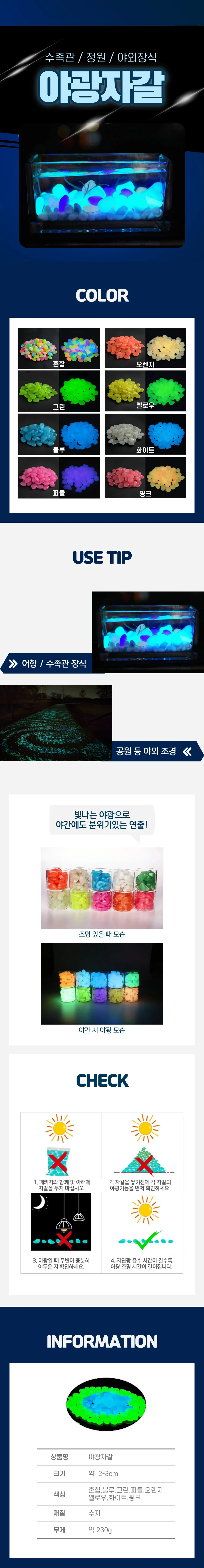 야광자갈 상세4