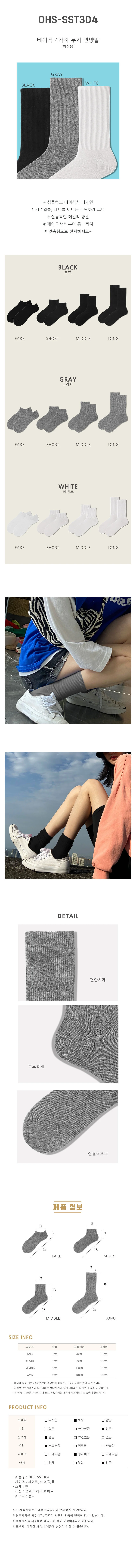 면 단목 데일리삭스 장목 앙말 무지 학생 베이직 중목 상세1