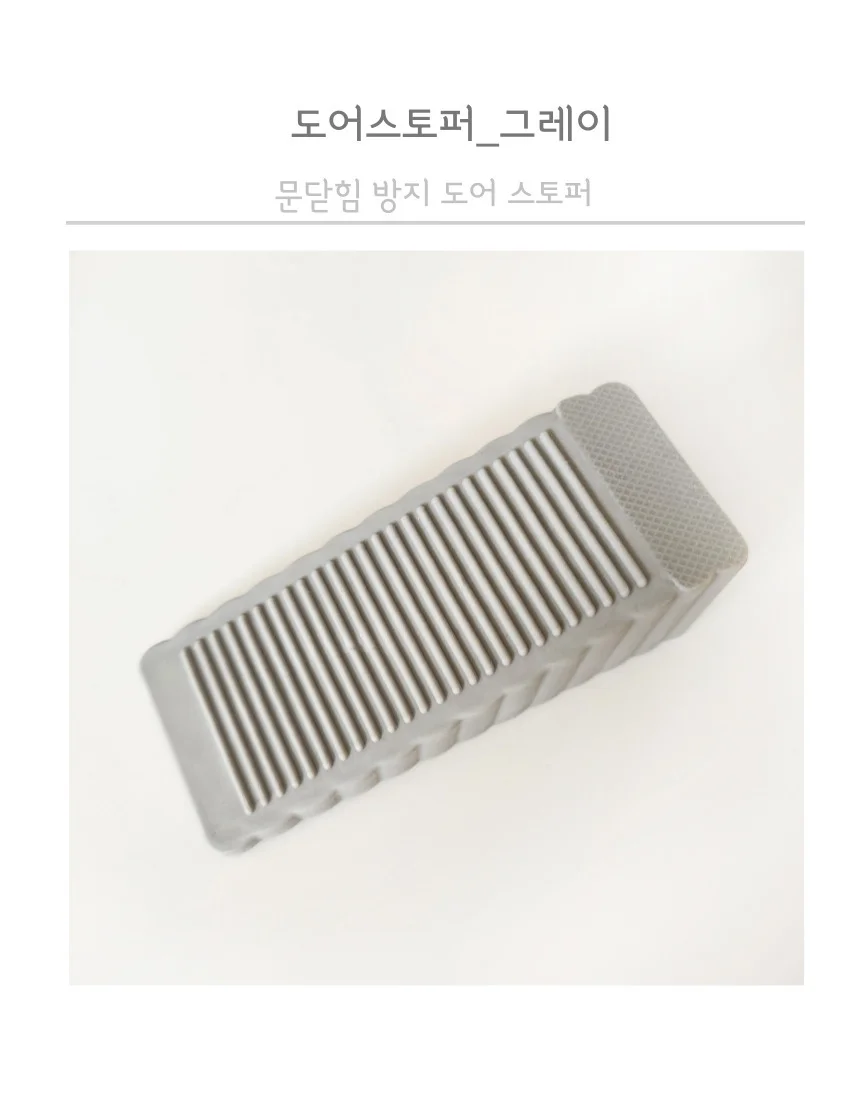 방문 고정대 도어스토퍼 그레이 상세3