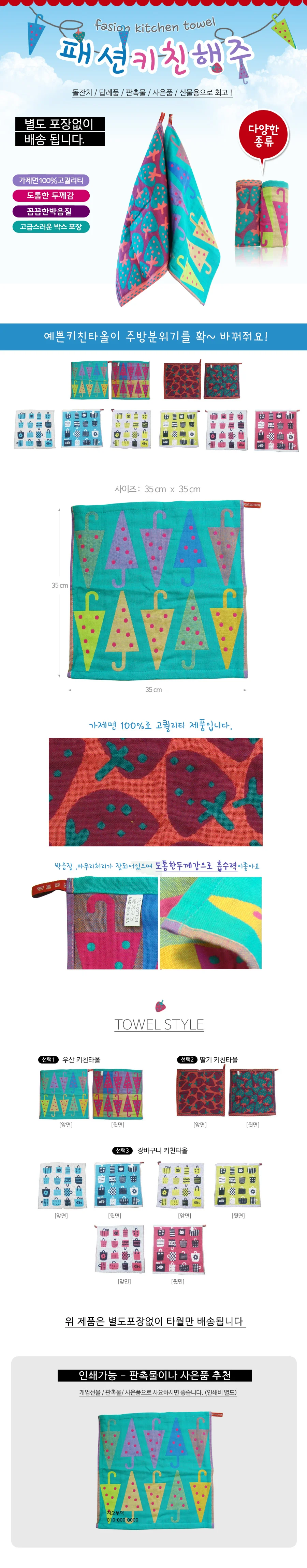 (패션키친행주)고리형/순행주/인쇄가능(지나산업) 상세2