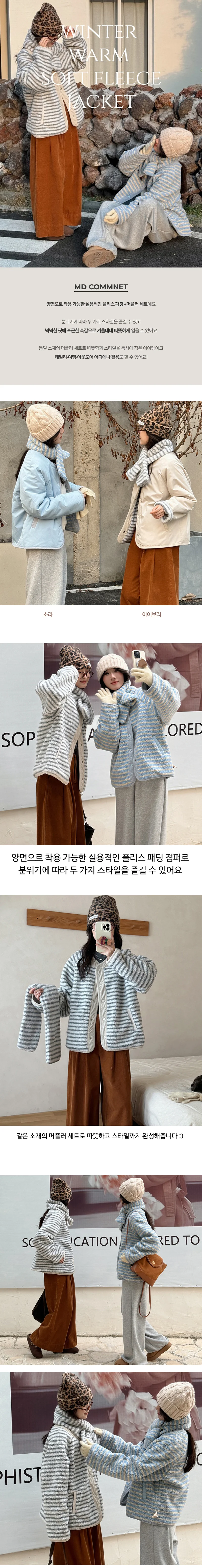 목도리 패딩점퍼 세트 양면 플리스 스트라이프 아우터 구성 상세2